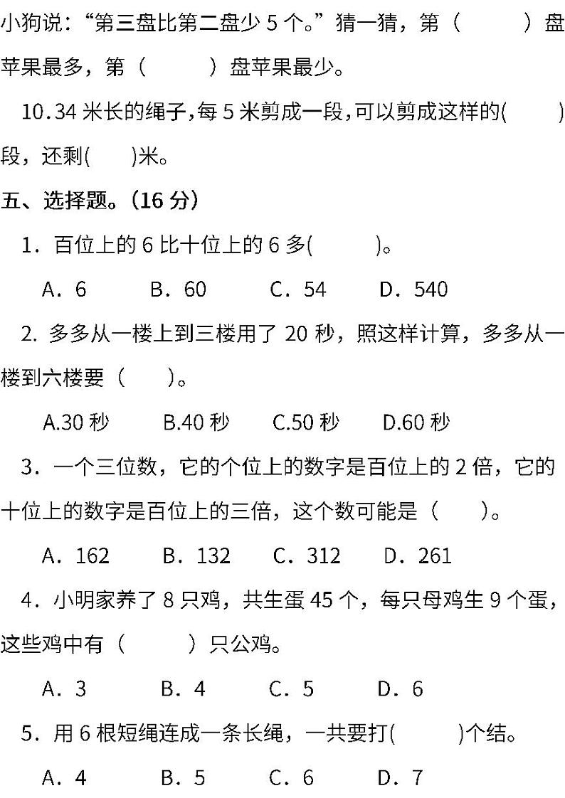 2022苏教版数学二年级下册期末复习检测题及答案（共四套）03