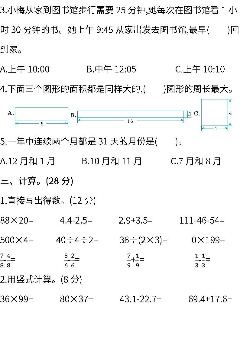 2022苏教版数学三年级下册期末复习检测题及答案（共四套）第3页