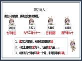 北師大版數(shù)學(xué)四上1.3《人口普查》課件+教案