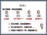 北师大版数学四上1.3《人口普查》课件+教案