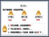 北師大版數(shù)學(xué)四上1.3《人口普查》課件+教案
