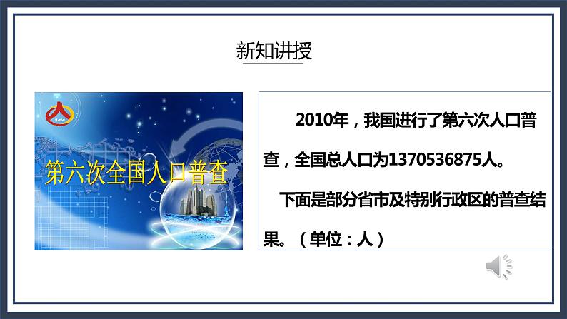 北师大版数学四上1.3《人口普查》课件+教案05