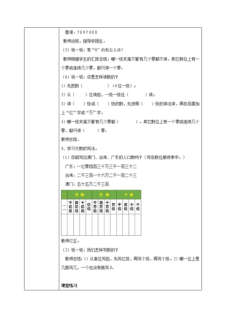 北师大版数学四上1.3《人口普查》课件+教案03