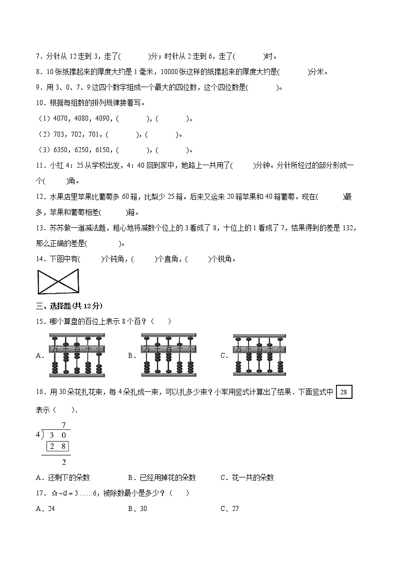 江苏省苏州市2021-2022学年二年级第二学期数学期末质量调研备用卷【试卷+答案】第2页