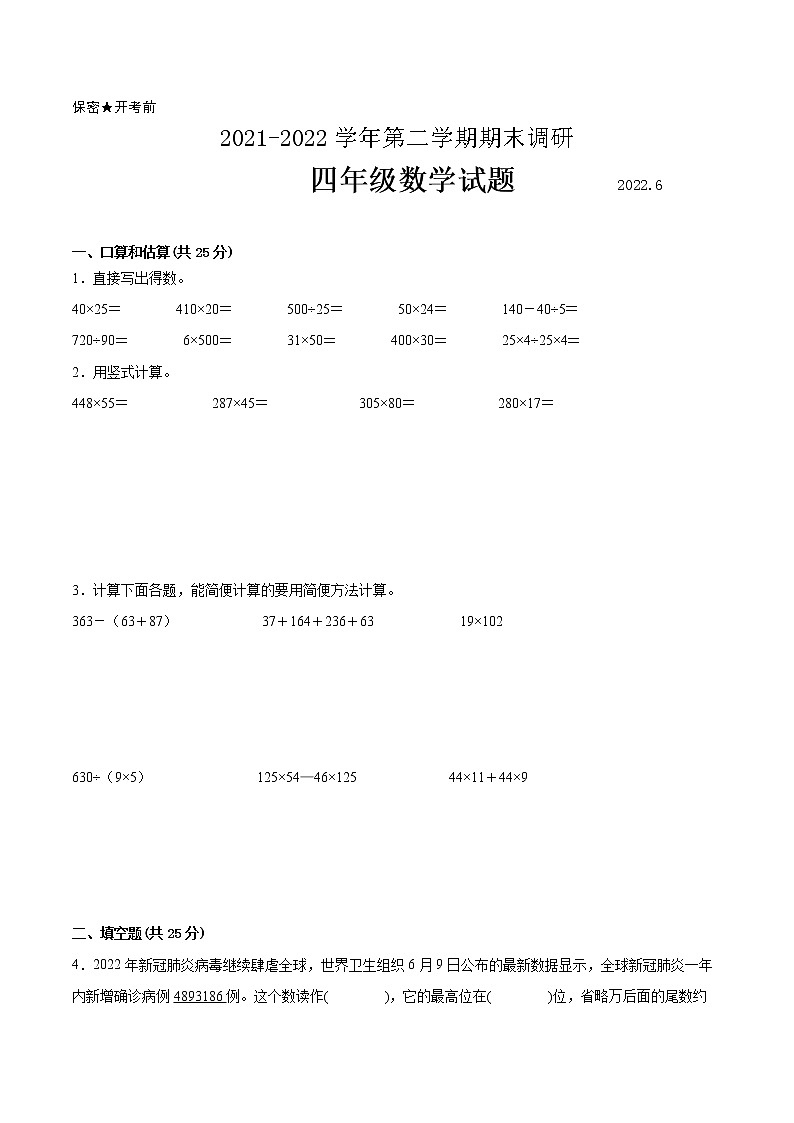 江苏省苏州市2021-2022学年四年级第二学期数学期末质量调研备用卷【试卷+答案】第1页