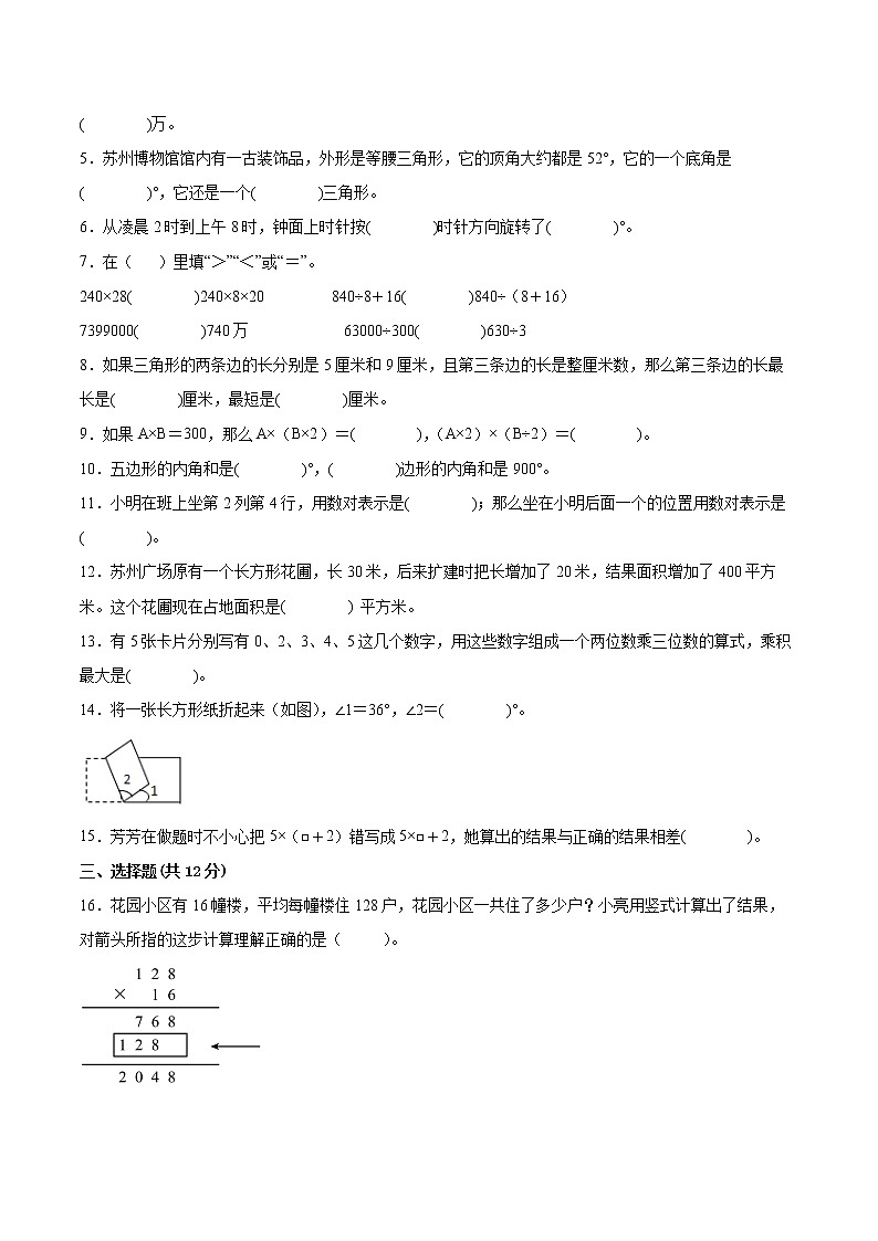 江苏省苏州市2021-2022学年四年级第二学期数学期末质量调研备用卷【试卷+答案】第2页