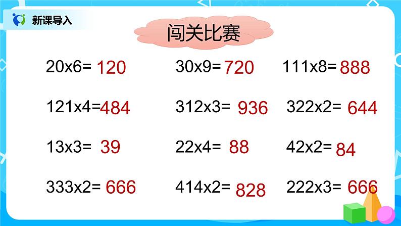2《去游乐园》课件+教案+练习03