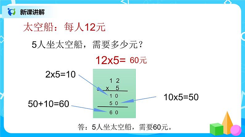 2《去游乐园》课件+教案+练习08