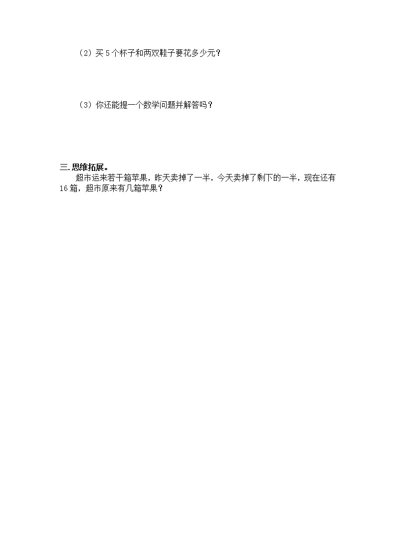 2《去游乐园》课件+教案+练习02