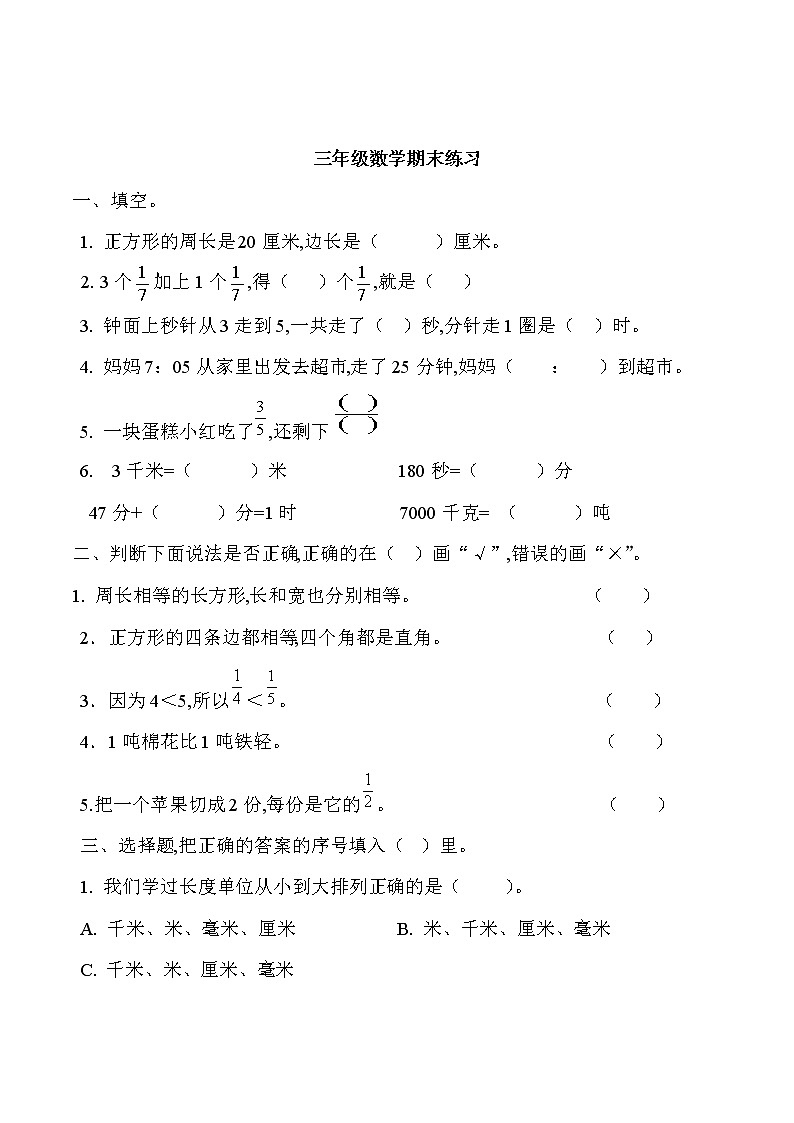 三年级数学期末练习(1)第1页