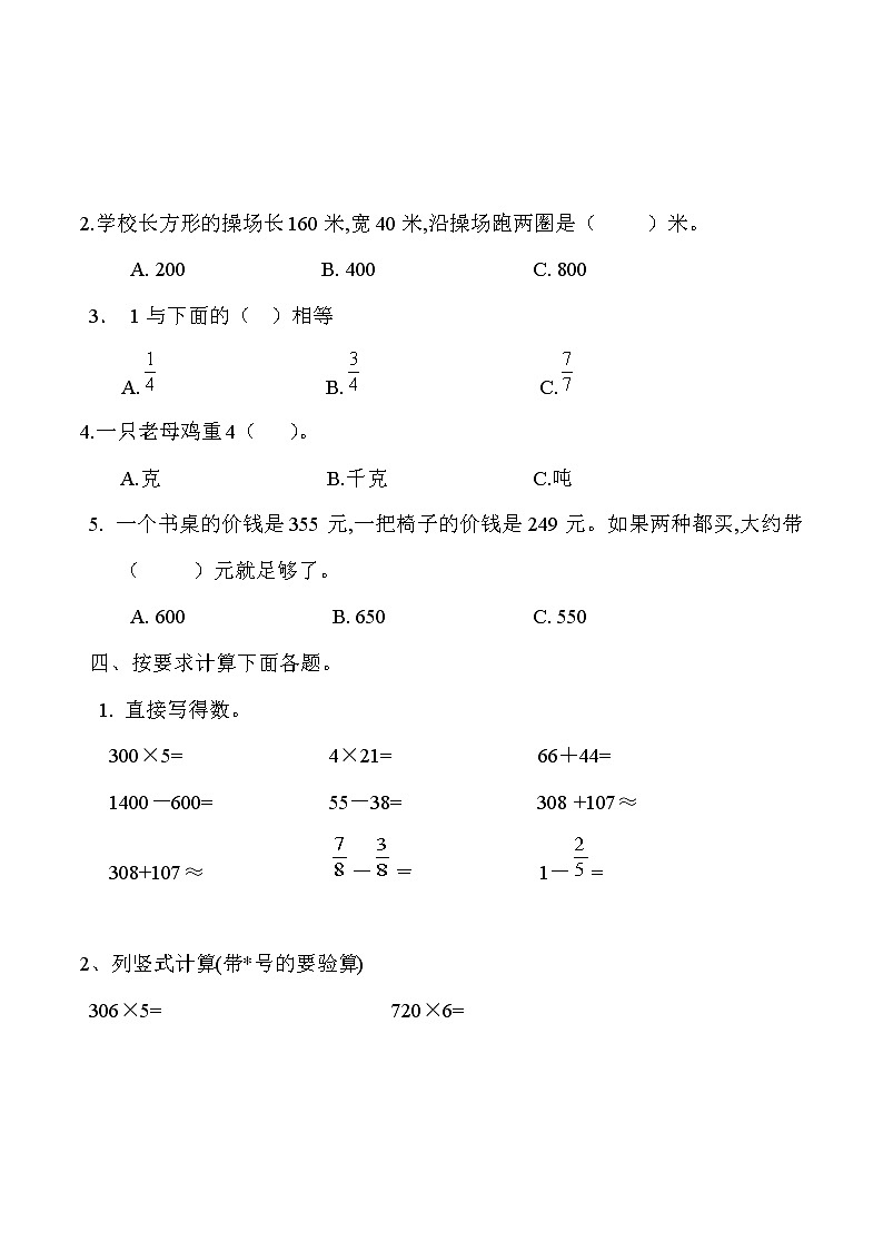 三年级数学期末练习(1)第2页