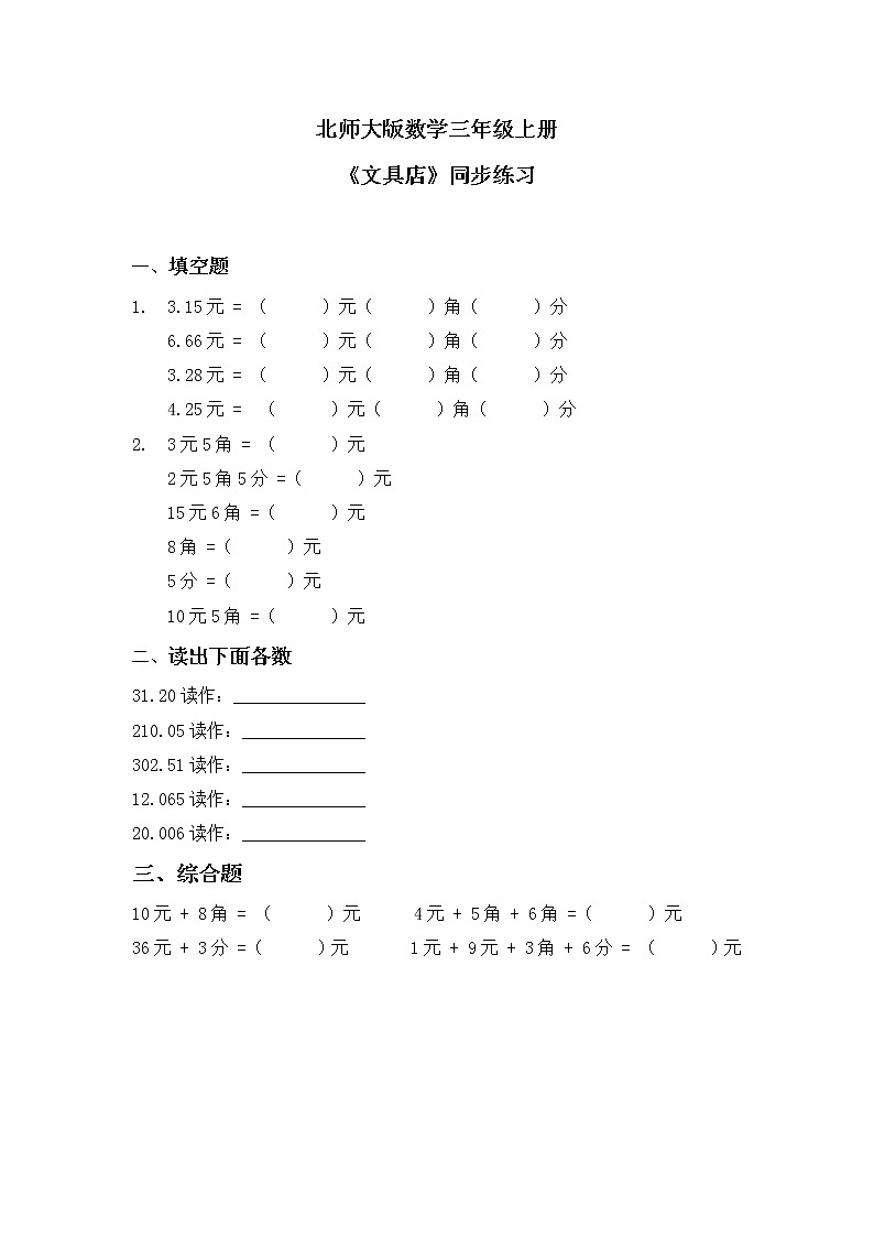 8.1《文具店》PPT课件+教学设计+同步练习01