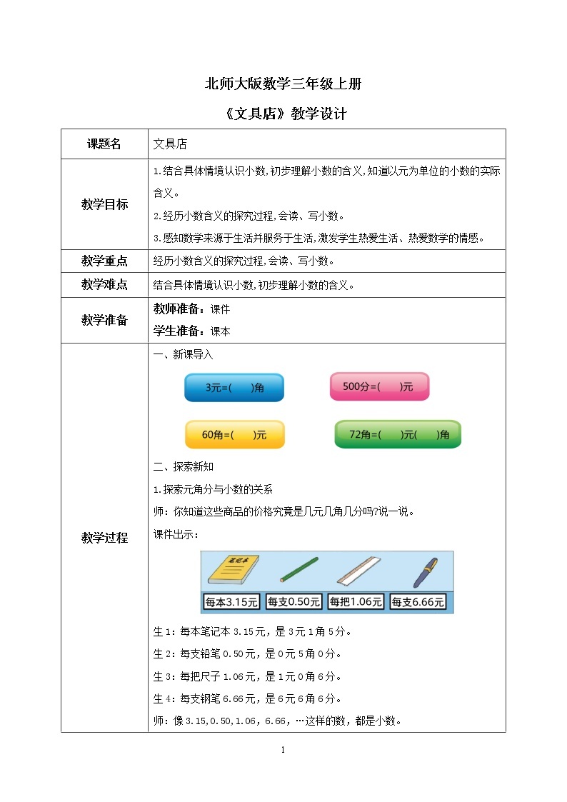 8.1《文具店》PPT课件+教学设计+同步练习01