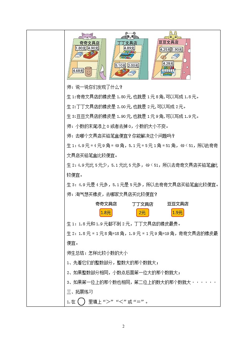8.2《货比三家》PPT课件+教学设计+同步练习02