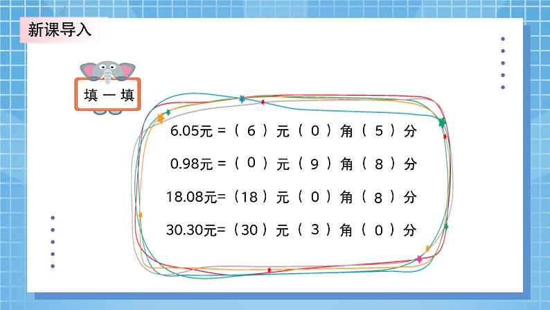 8.2《货比三家》PPT课件+教学设计+同步练习04