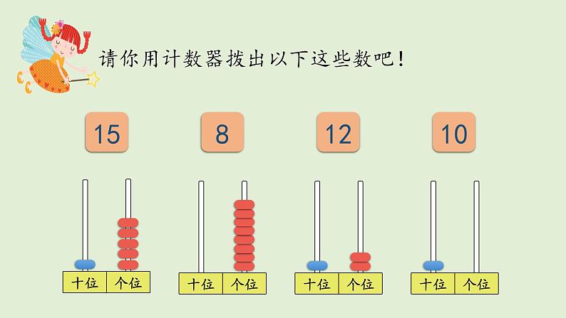 人教版小学数学一年级上册6.2 11~20各数的认识——3第8页