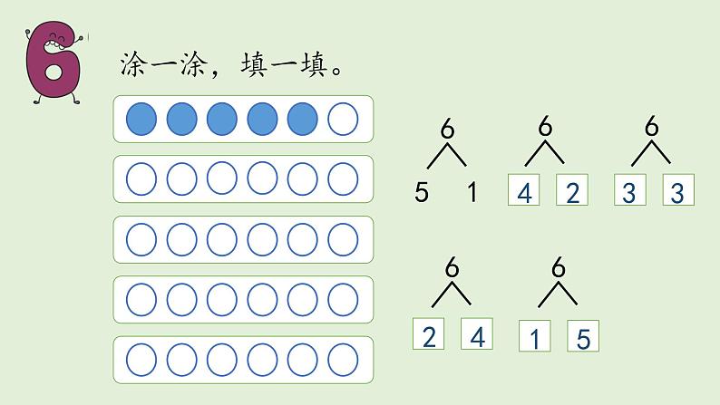 人教版小学数学一年级上册5.2 6~10的认识和加减法——6和7拓展 课件05