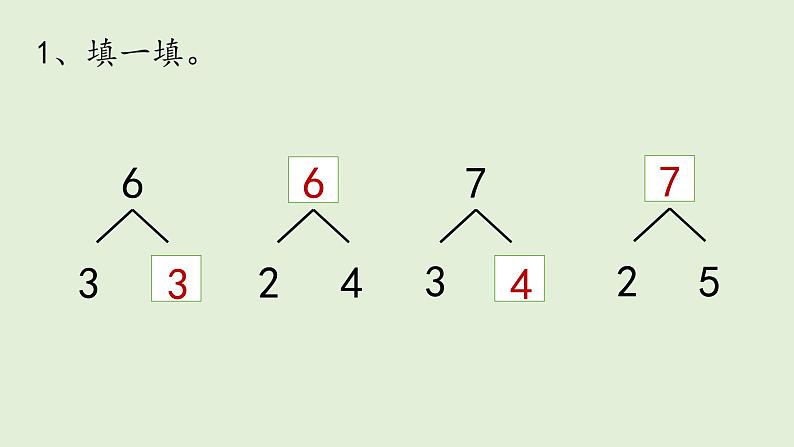 人教版小学数学一年级上册5.2 6~10的认识和加减法——6和7拓展 课件08