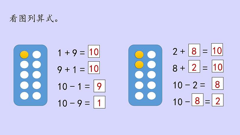 人教版小学数学一年级上册5.9 6~10的认识和加减法——10拓展和练习第5页