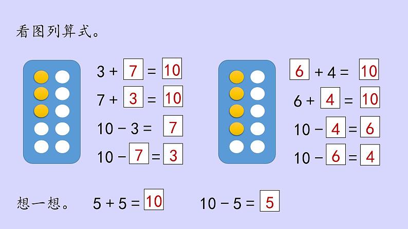 人教版小学数学一年级上册5.9 6~10的认识和加减法——10拓展和练习第6页