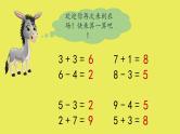 人教版小学数学一年级上册5.11 6~10的认识和加减法——加减混合 课件