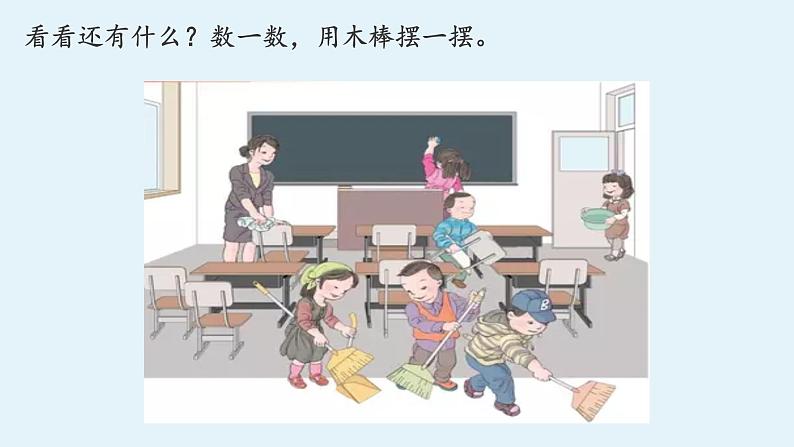 人教版小学数学一年级上册5.1 6~10的认识和加减法——6和7 课件07