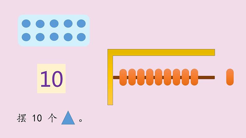 人教版小学数学一年级上册5.8 6~10的认识和加减法——10 课件06