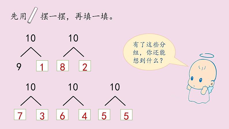 人教版小学数学一年级上册5.8 6~10的认识和加减法——10 课件08