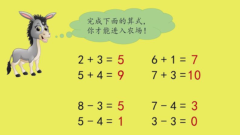 人教版小学数学一年级上册5.10 6~10的认识和加减法——连加连减 课件04