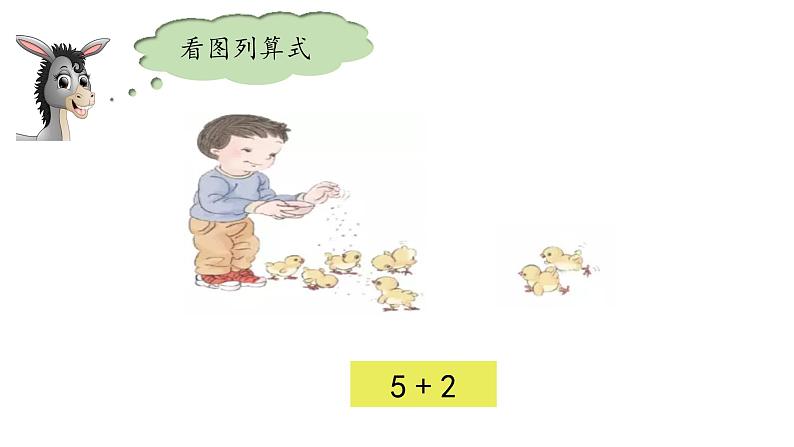 人教版小学数学一年级上册5.10 6~10的认识和加减法——连加连减 课件06