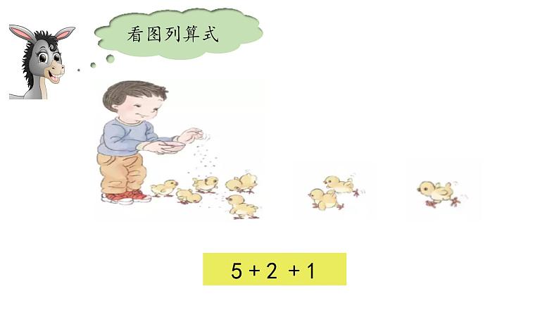 人教版小学数学一年级上册5.10 6~10的认识和加减法——连加连减 课件07