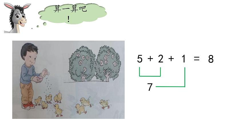 人教版小学数学一年级上册5.10 6~10的认识和加减法——连加连减 课件08