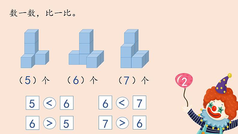 人教版小学数学一年级上册5.3 6~10的认识和加减法——练习九第5页