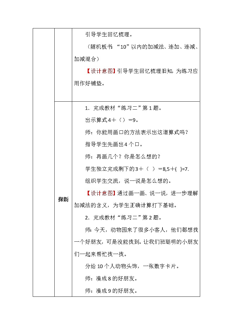 北师大版一年数学上册练习二复习教案02