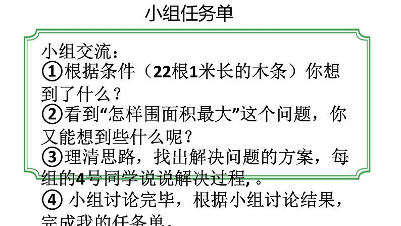 五年级数学下册课件-7解决问题的策略50-苏教版（15张PPT）第3页