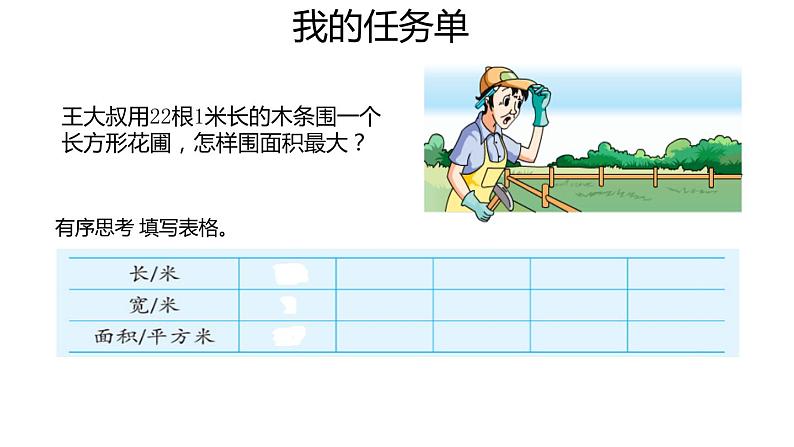 五年级数学下册课件-7解决问题的策略50-苏教版（15张PPT）第4页