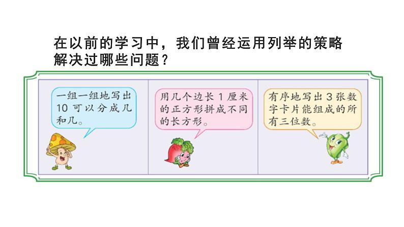 五年级数学下册课件-7解决问题的策略50-苏教版（15张PPT）第6页