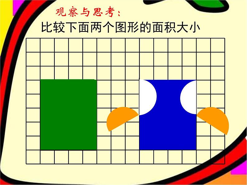 五年级数学下册课件-7 解决问题的策略3-苏教版第8页