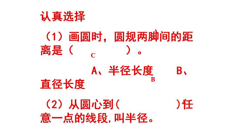 五年级数学下册课件-6圆的认识练习177-苏教版第5页