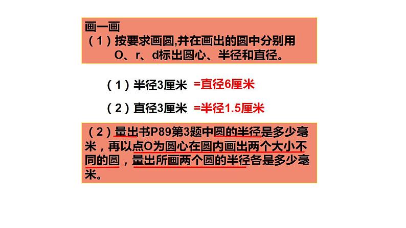 五年级数学下册课件-6圆的认识练习177-苏教版第8页