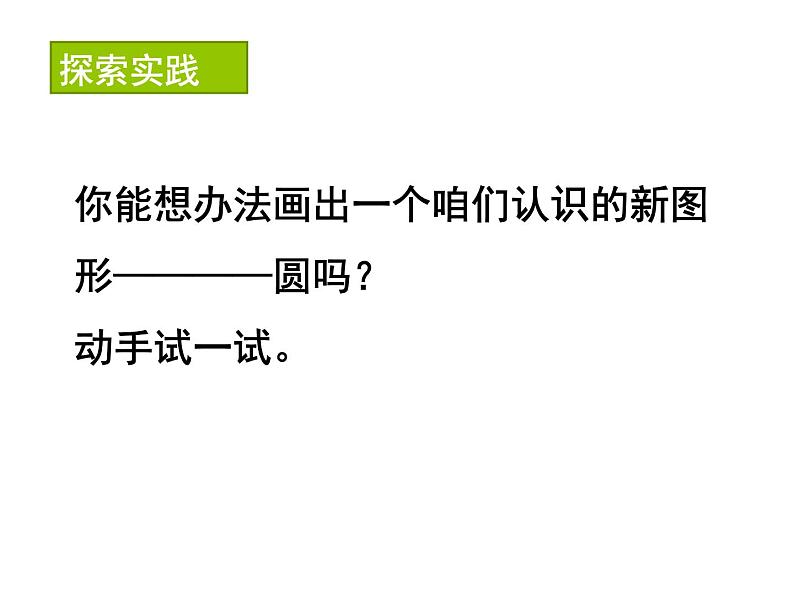 五年级数学下册课件-6圆的认识练习154-苏教版第6页