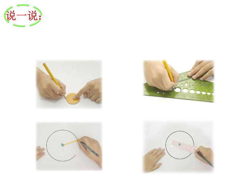 五年级数学下册课件-6圆的认识练习154-苏教版第7页