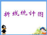 五年级下册数学课件-6.1 折线统计图 ︳西师大版  (3)