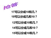 一年级数学下册课件-2.1  十几减9（29）-人教版