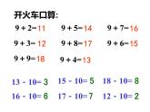 一年级数学下册课件-2.1  十几减9（29）-人教版