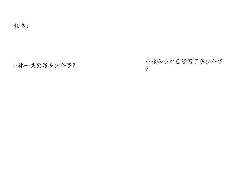 一年级数学下册教学课件-6.2 两位数加一位数、整十数3-人教版第5页