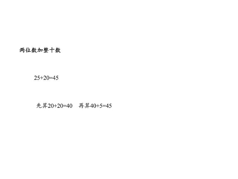 一年级数学下册教学课件-6.2 两位数加一位数、整十数3-人教版第8页