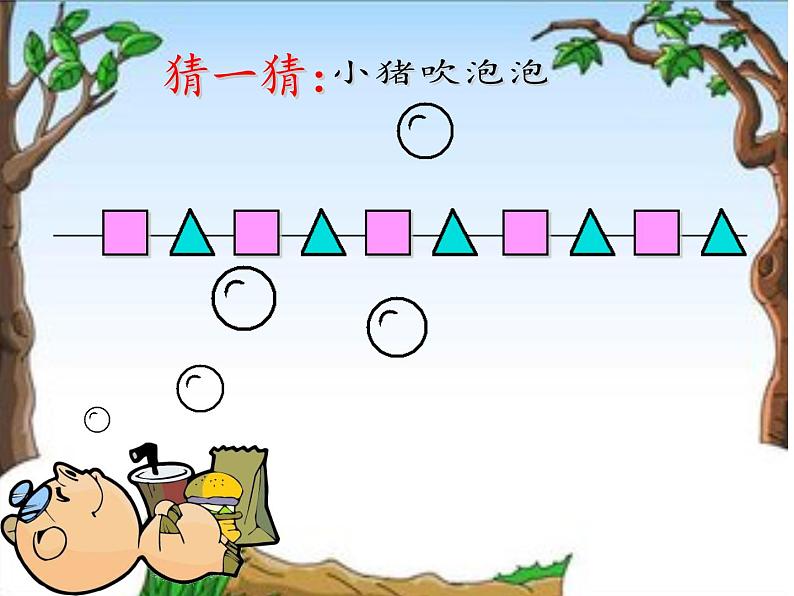 一年级数学下册教学课件-7.找规律11-人教版(共22张ppt)第8页