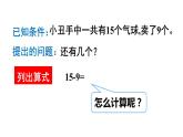 一年级数学下册课件-2.1  理解十几减9的算理（破十法、想加算减）（57）-人教版（共22张PPT）