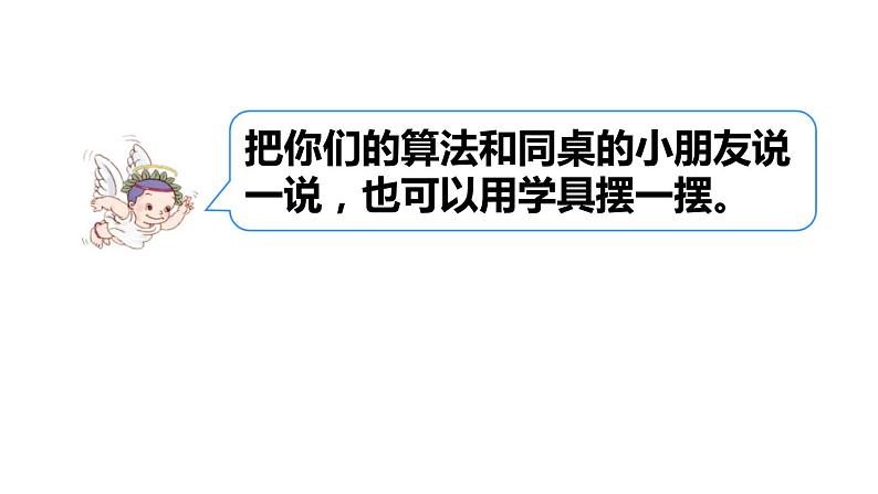 一年级数学下册课件-2.1  理解十几减9的算理（破十法、想加算减）（57）-人教版（共22张PPT）第7页